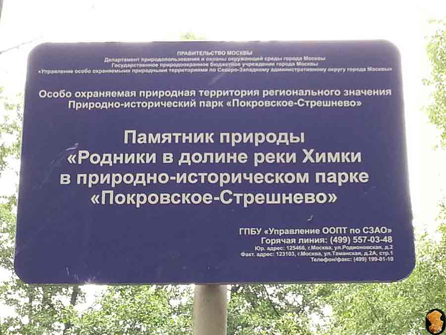 Парк Покровское-Стрешнево 2015