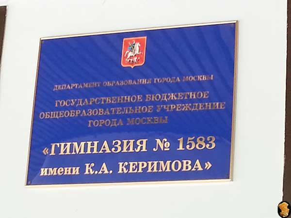 Гимназия 1583