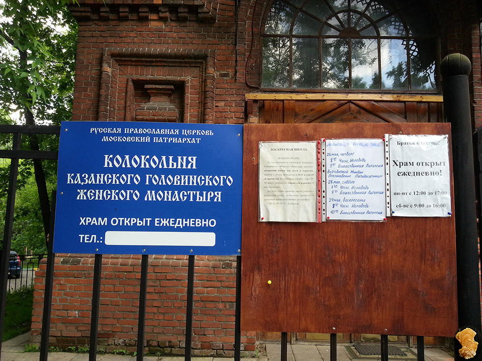 Головинская колокольня