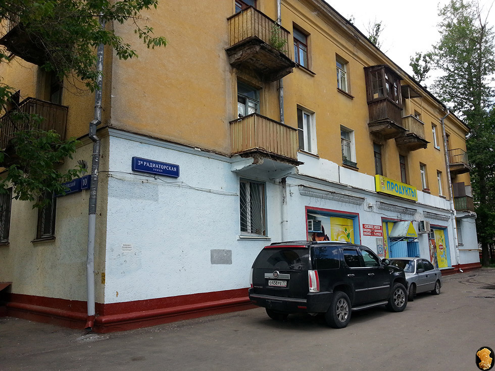 3-я Радиаторская улица