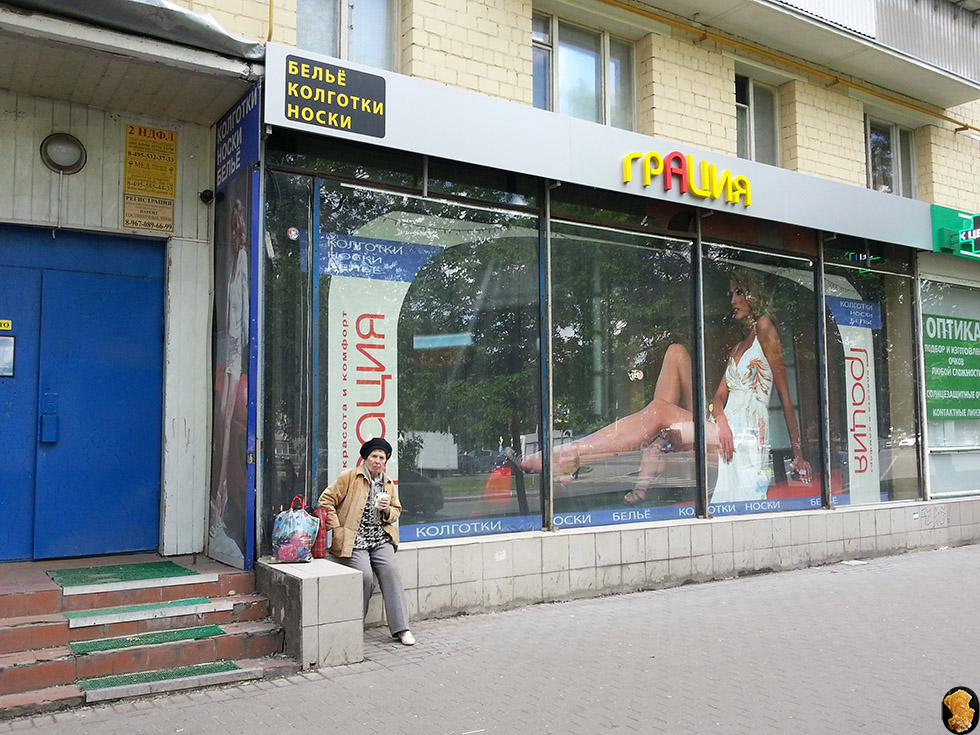 Ленинградское шоссе