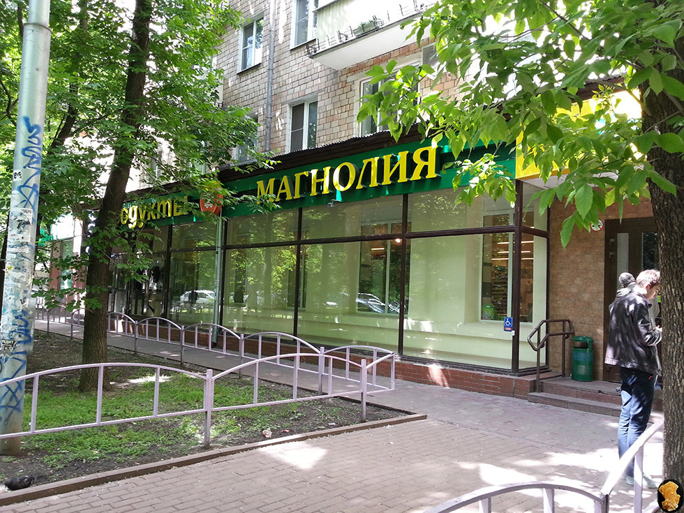 Ленинградское шоссе
