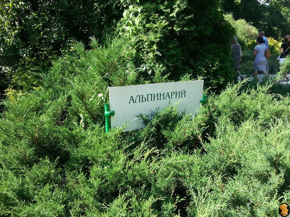 Ботанический сад МГУ
