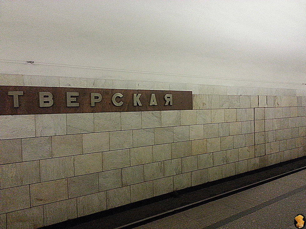 Ст.метро Тверская