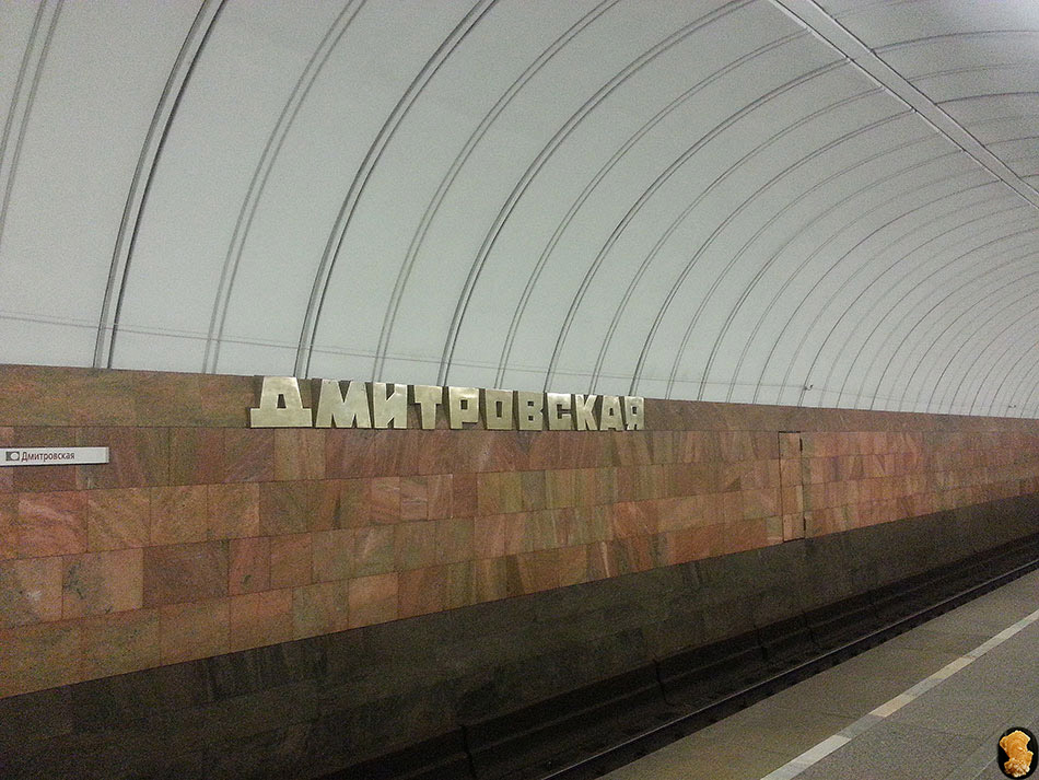 Дмитровская