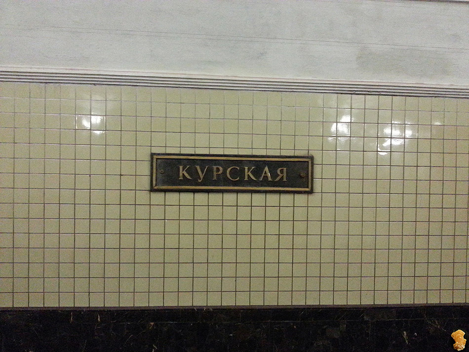 КурскаяАП