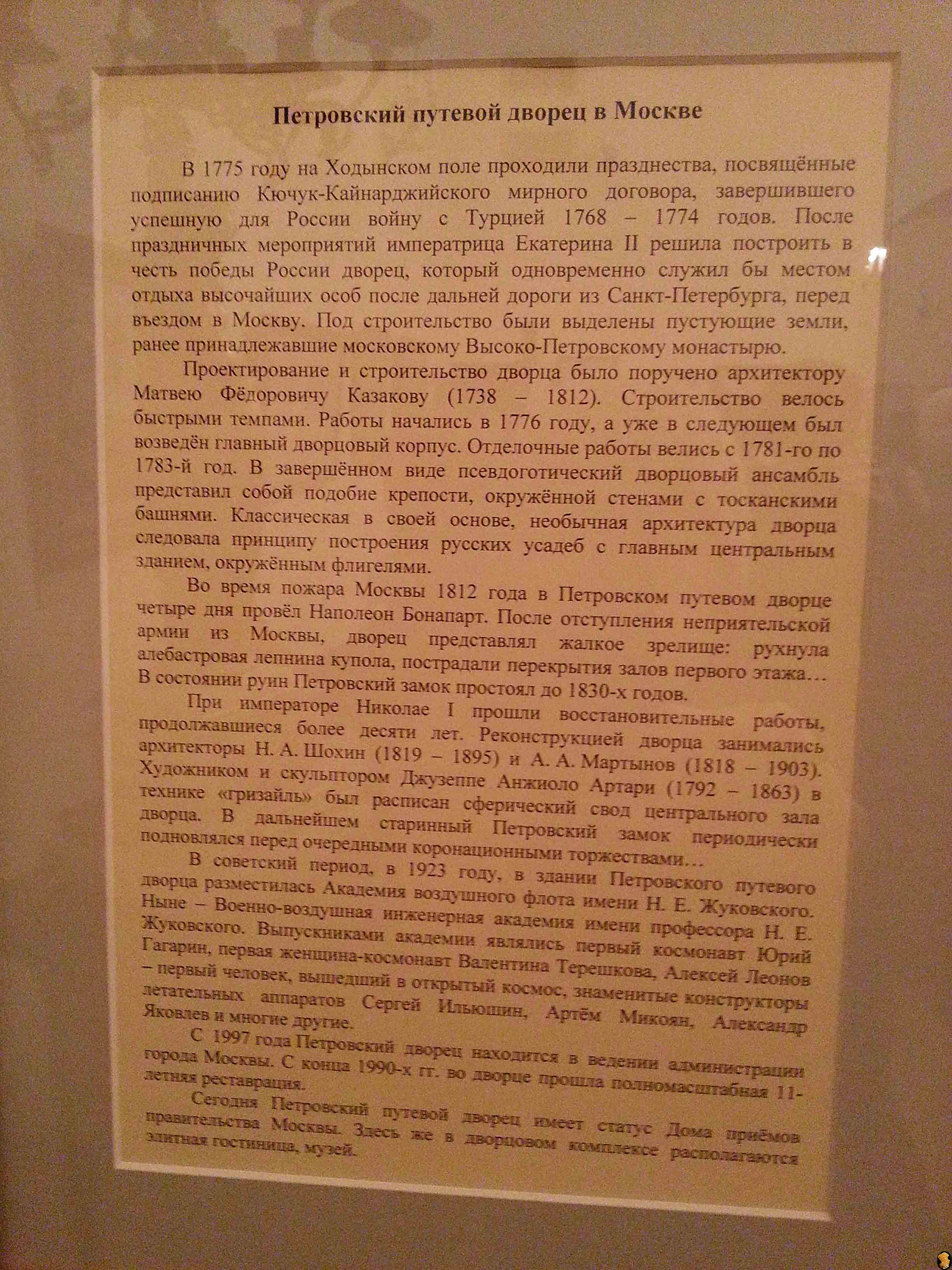 Петровский путевой дворец