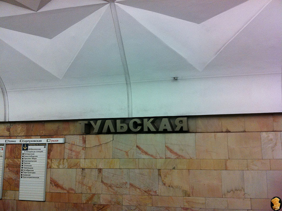 Тульская
