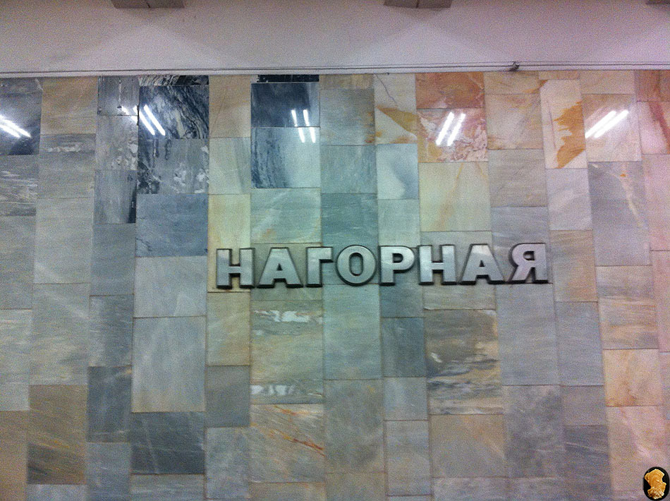 Нагорная