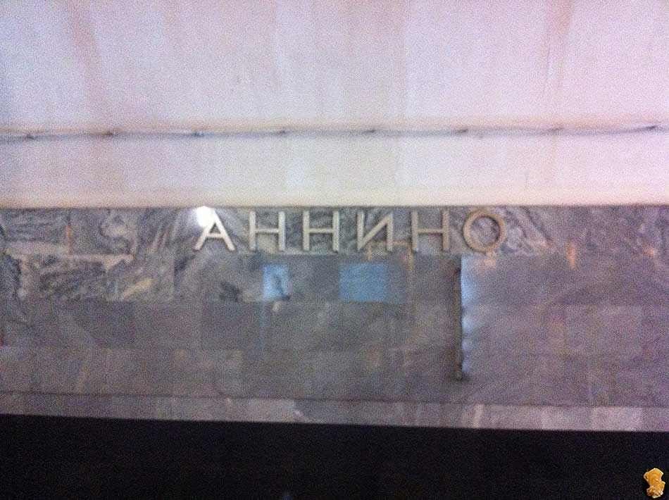 Аннино