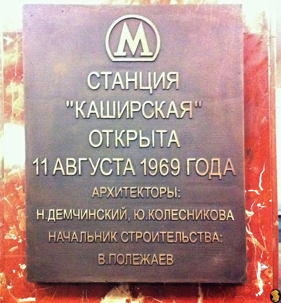 Каширская