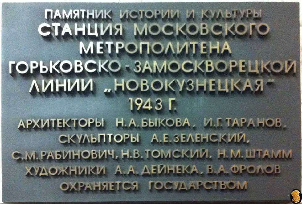 Ст.метро Новокузнецкая