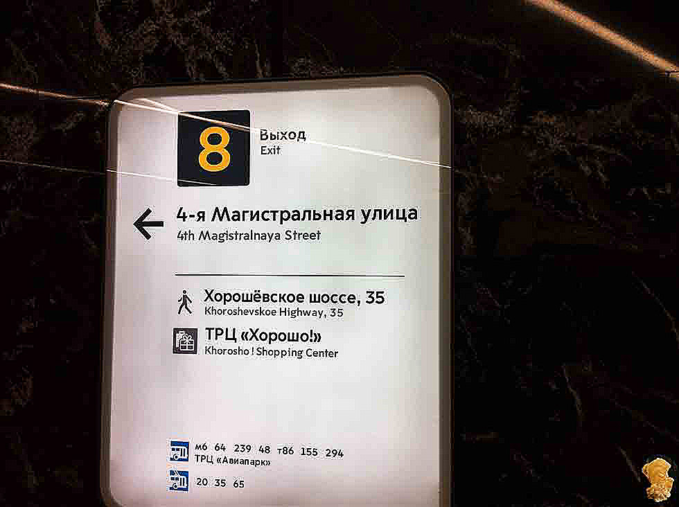 Хорошёвская