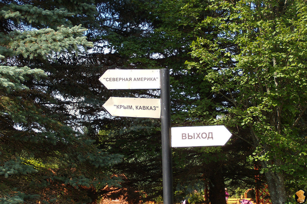 Дендропарк