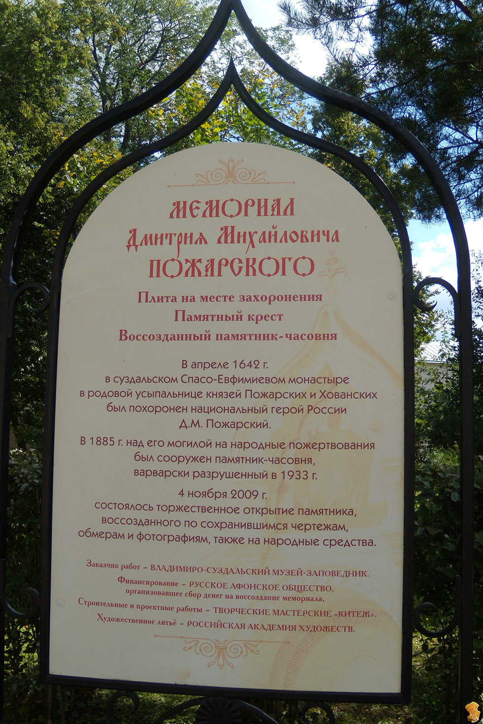 Спасо-Евфимиев монастырь