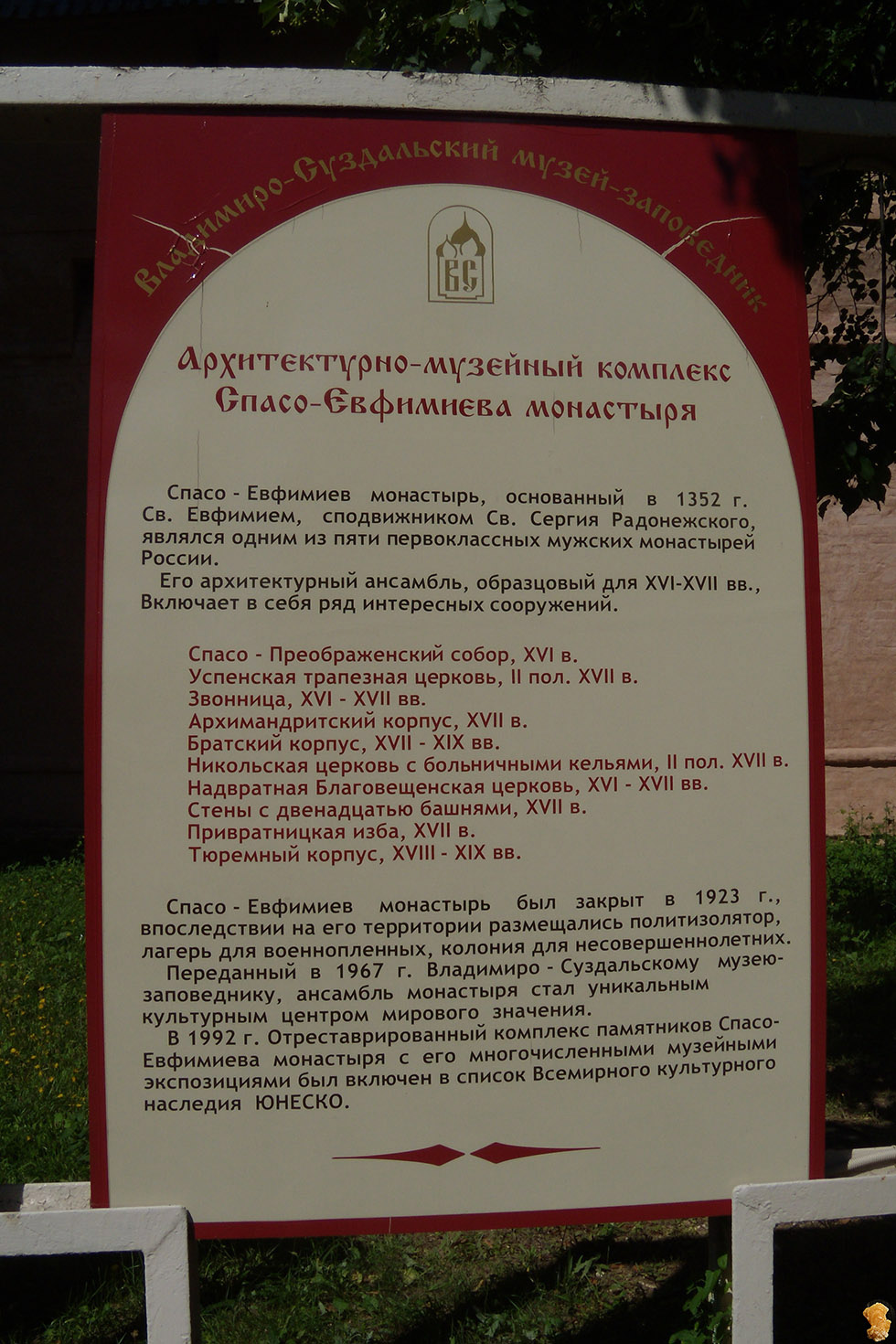Спасо-Евфимиев монастырь