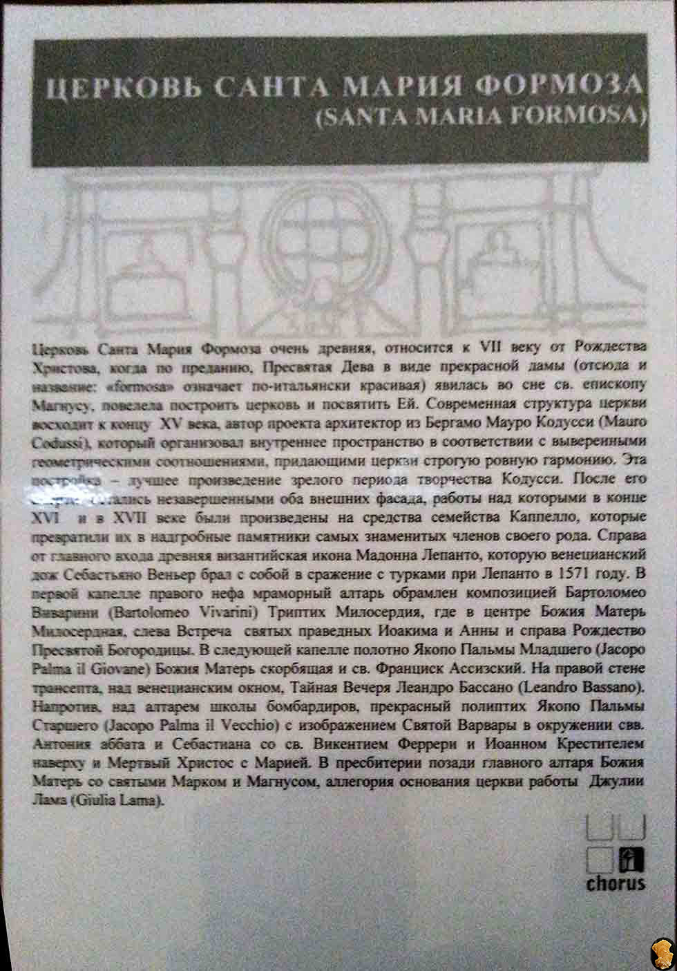Церковь Санта Мария Формоза