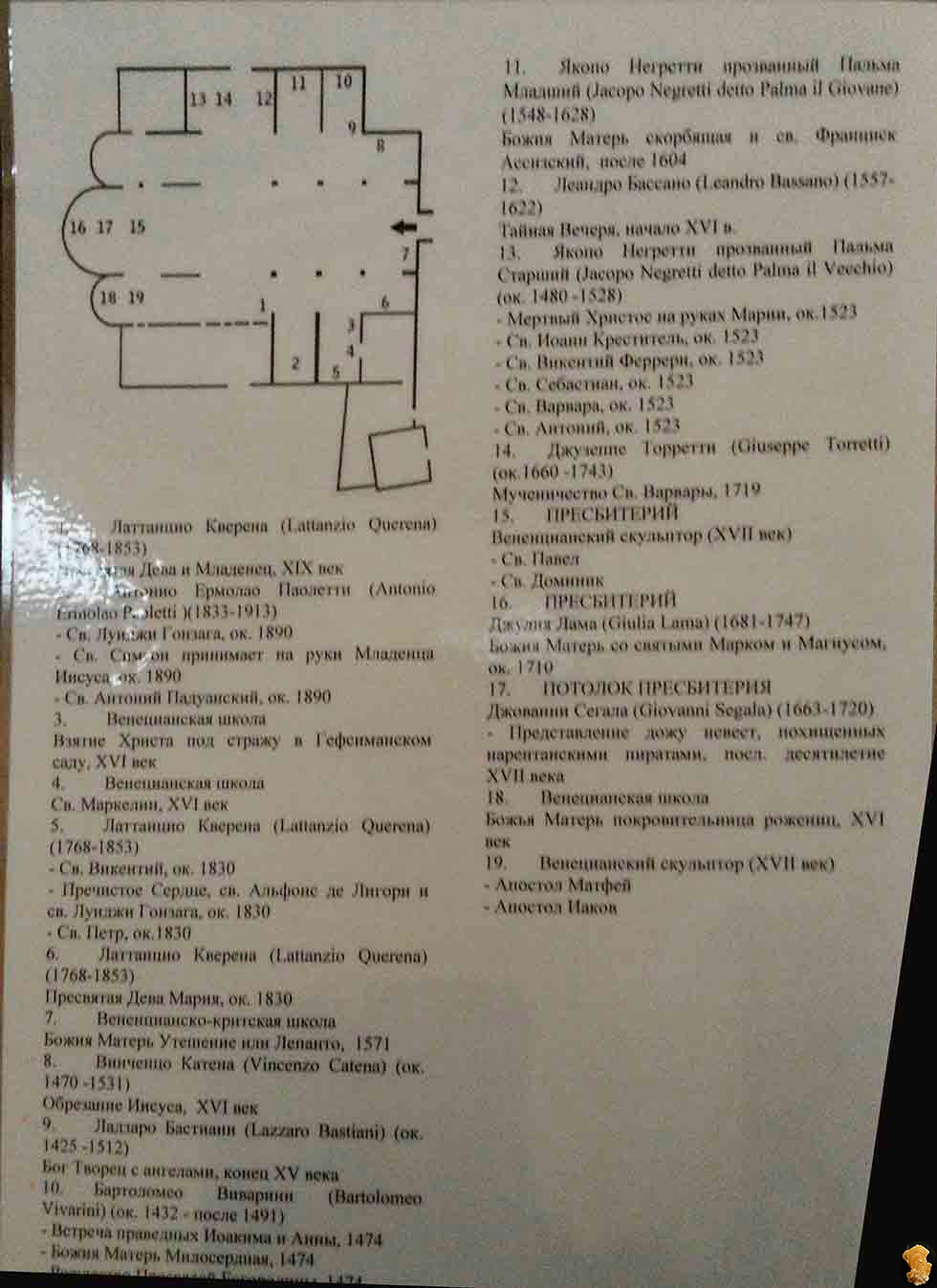 Церковь Санта Мария Формоза